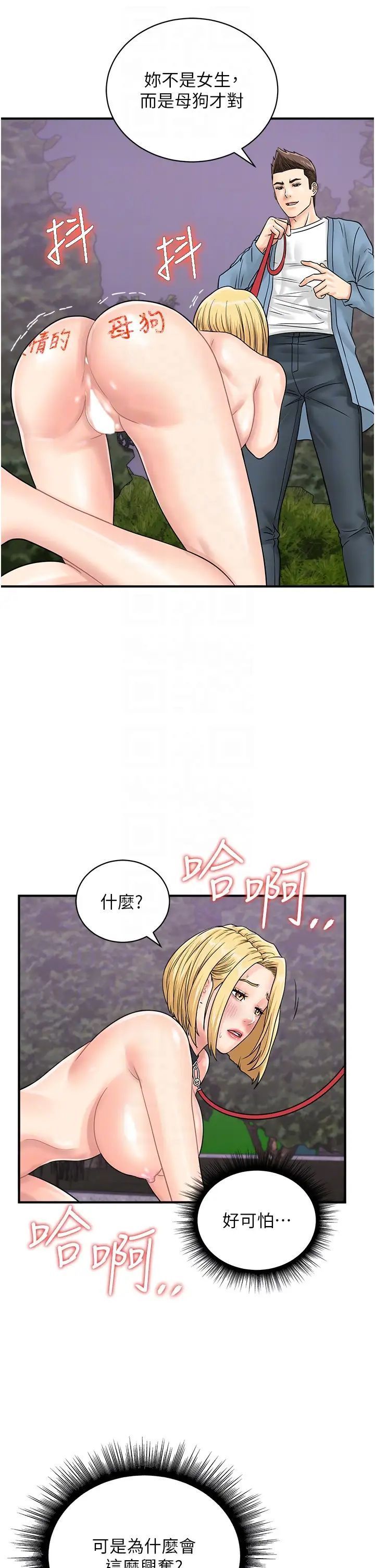 韩国漫画行动扫码鸡韩漫_行动扫码鸡-第33话-全裸打野炮的母狗在线免费阅读-韩国漫画-第6张图片