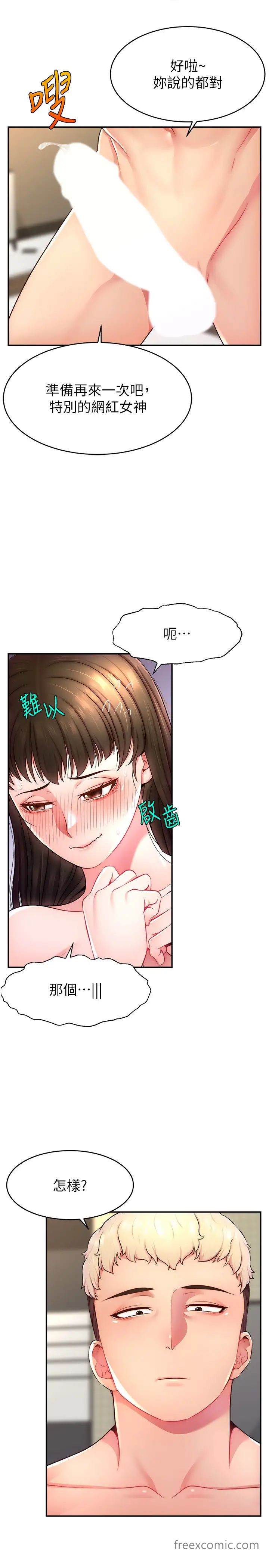 韩国漫画直播主的流量密码韩漫_直播主的流量密码-第11话-被骂也好有感觉…！！在线免费阅读-韩国漫画-第33张图片