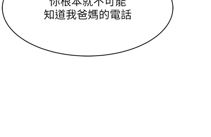 韩国漫画直播主的流量密码韩漫_直播主的流量密码-第11话-被骂也好有感觉…！！在线免费阅读-韩国漫画-第9张图片