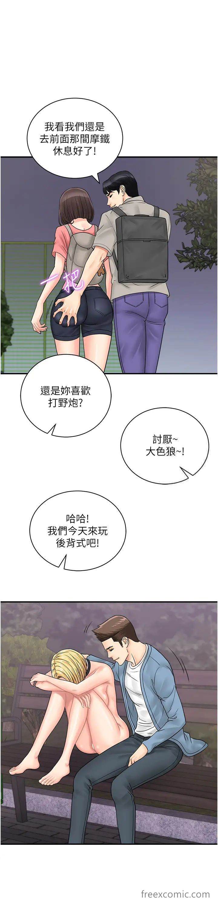 韩国漫画行动扫码鸡韩漫_行动扫码鸡-第33话-全裸打野炮的母狗在线免费阅读-韩国漫画-第17张图片