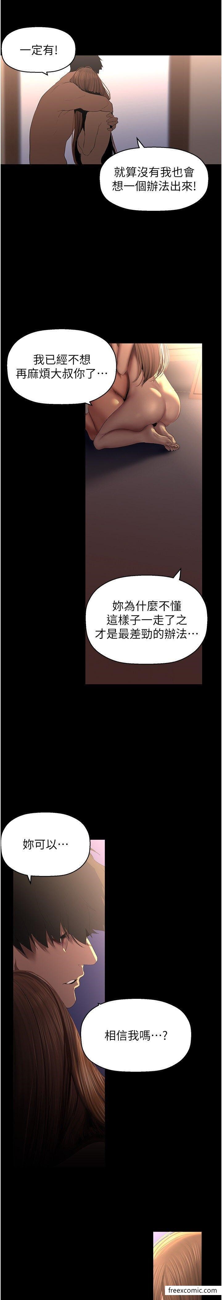 韩国漫画美丽新世界韩漫_美丽新世界-第227话-妳能相信我一次吗？在线免费阅读-韩国漫画-第31张图片