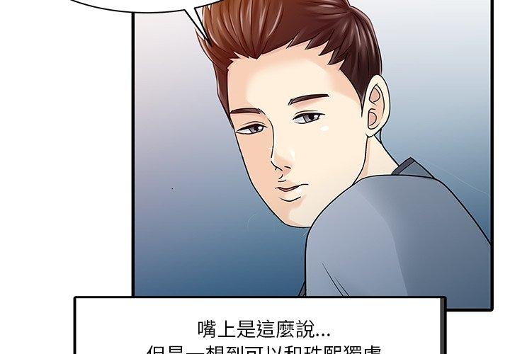 韩国漫画两个老婆韩漫_两个老婆-第31话在线免费阅读-韩国漫画-第4张图片