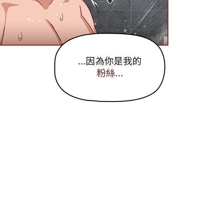 韩国漫画欢迎加入粉丝团！韩漫_欢迎加入粉丝团！-第39话在线免费阅读-韩国漫画-第95张图片