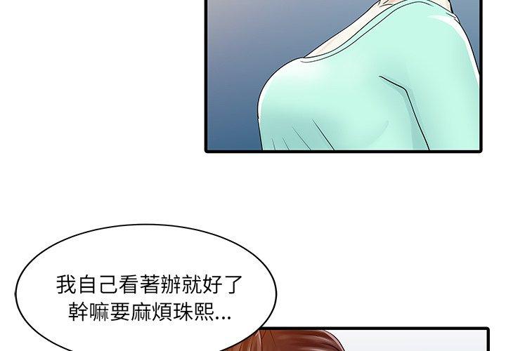 韩国漫画两个老婆韩漫_两个老婆-第31话在线免费阅读-韩国漫画-第3张图片