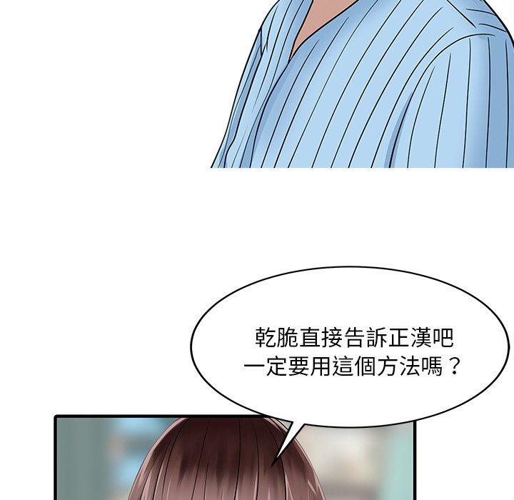 韩国漫画两个老婆韩漫_两个老婆-第31话在线免费阅读-韩国漫画-第56张图片