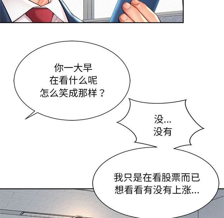 韩国漫画上班也要谈恋爱/社内恋爱韩漫_上班也要谈恋爱/社内恋爱-第13话在线免费阅读-韩国漫画-第69张图片