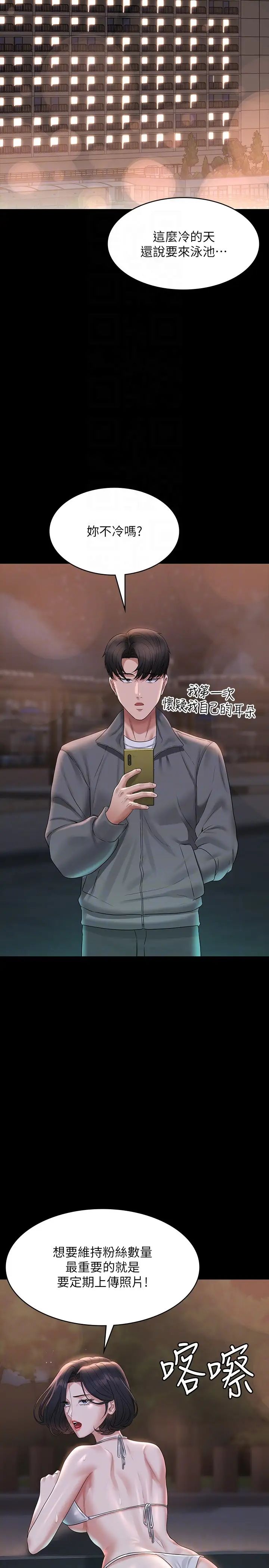 韩国漫画超级公务员韩漫_超级公务员-第106话-驯化母狗的过激玩法在线免费阅读-韩国漫画-第6张图片