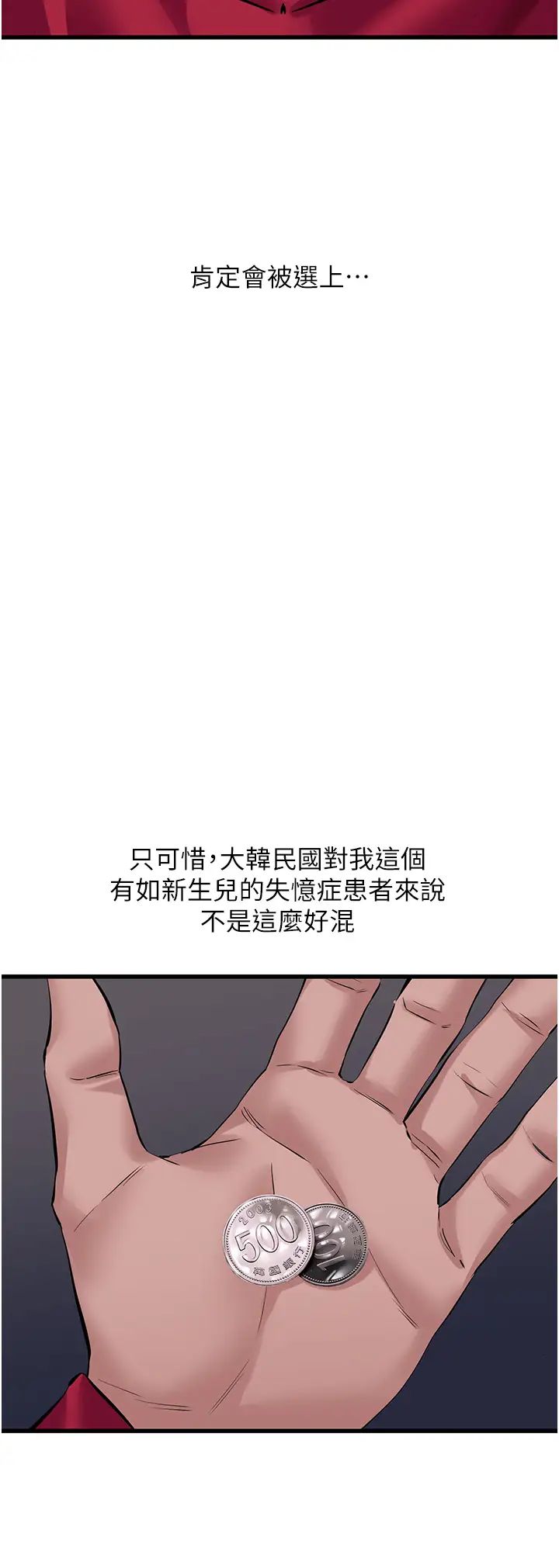 韩国漫画地表最屌卧底干员韩漫_地表最屌卧底干员-第17话-金(精)钱游戏在线免费阅读-韩国漫画-第11张图片