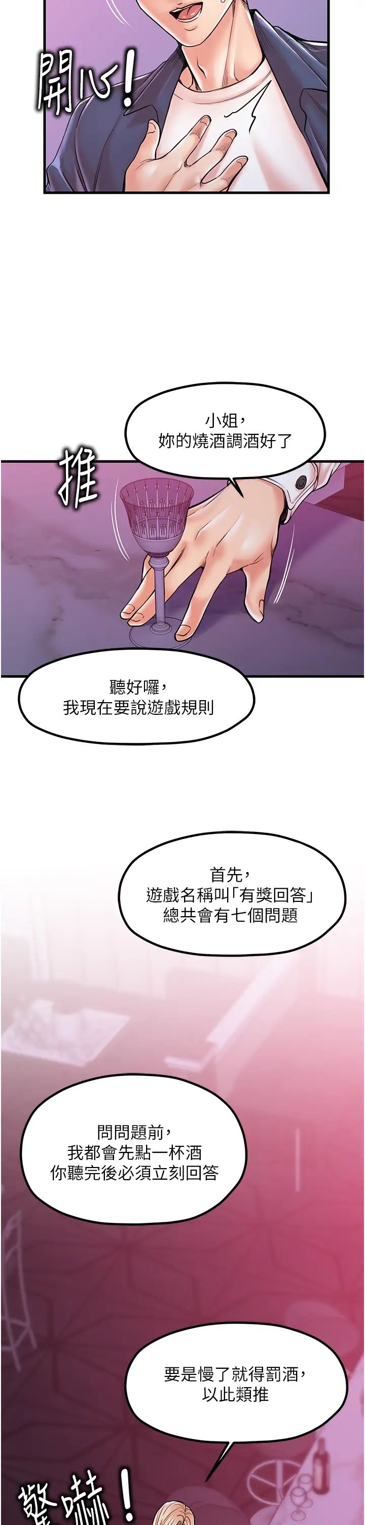 韩国漫画花店三母女韩漫_花店三母女-第20话-回答一题脱一件在线免费阅读-韩国漫画-第5张图片