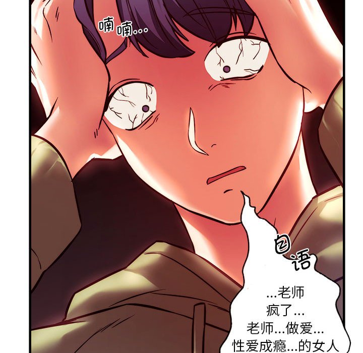 韩国漫画同学！好久不见/同级生韩漫_同学！好久不见/同级生-第6话在线免费阅读-韩国漫画-第84张图片