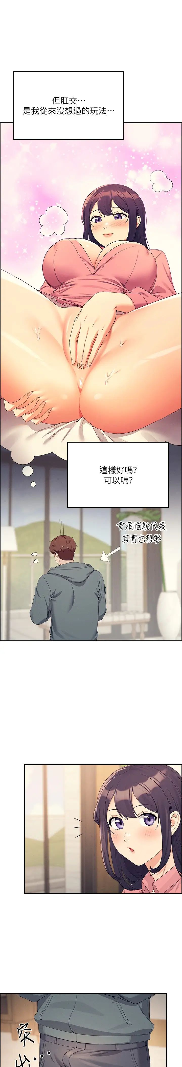 韩国漫画谁说理组没正妹？韩漫_谁说理组没正妹？-第122话-与子涵的肛交初体验在线免费阅读-韩国漫画-第4张图片