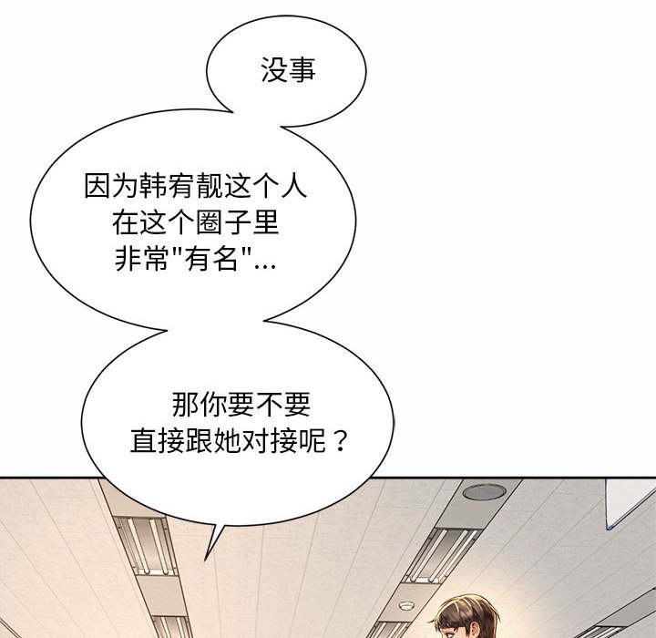 韩国漫画上班也要谈恋爱/社内恋爱韩漫_上班也要谈恋爱/社内恋爱-第13话在线免费阅读-韩国漫画-第86张图片