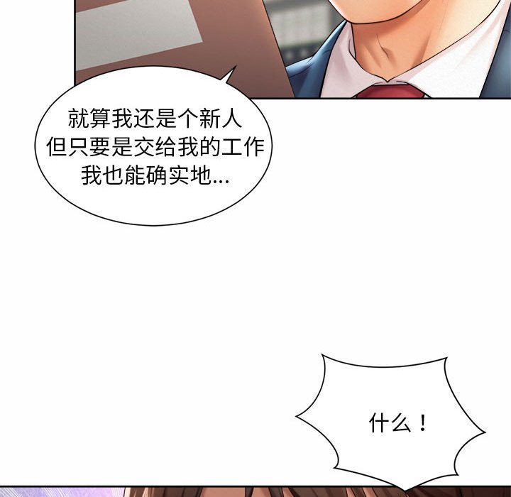 韩国漫画上班也要谈恋爱/社内恋爱韩漫_上班也要谈恋爱/社内恋爱-第13话在线免费阅读-韩国漫画-第77张图片