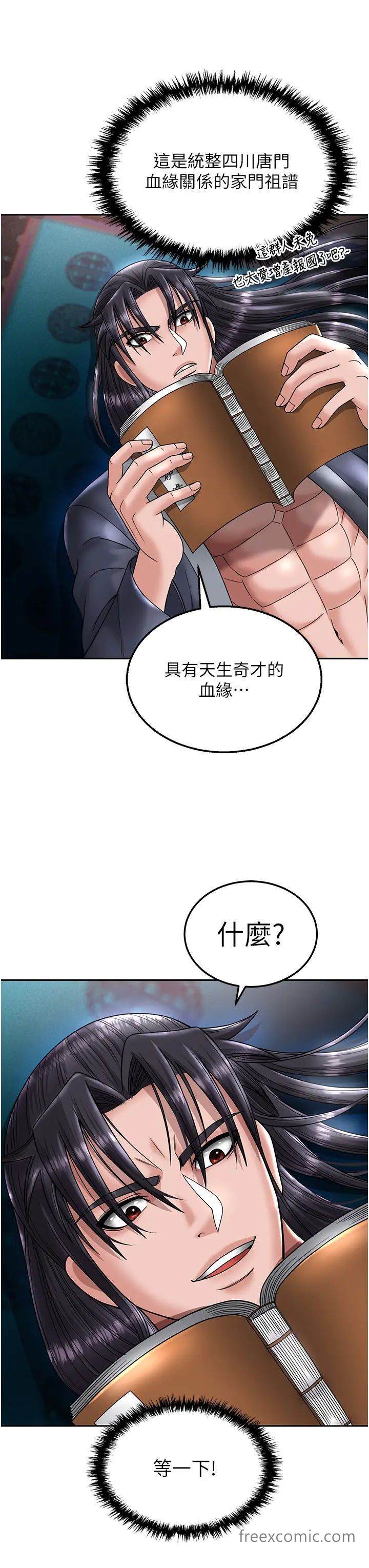 韩国漫画色雕英雄传：一捅天下韩漫_色雕英雄传：一捅天下-第22话-一起比划「功夫」在线免费阅读-韩国漫画-第46张图片