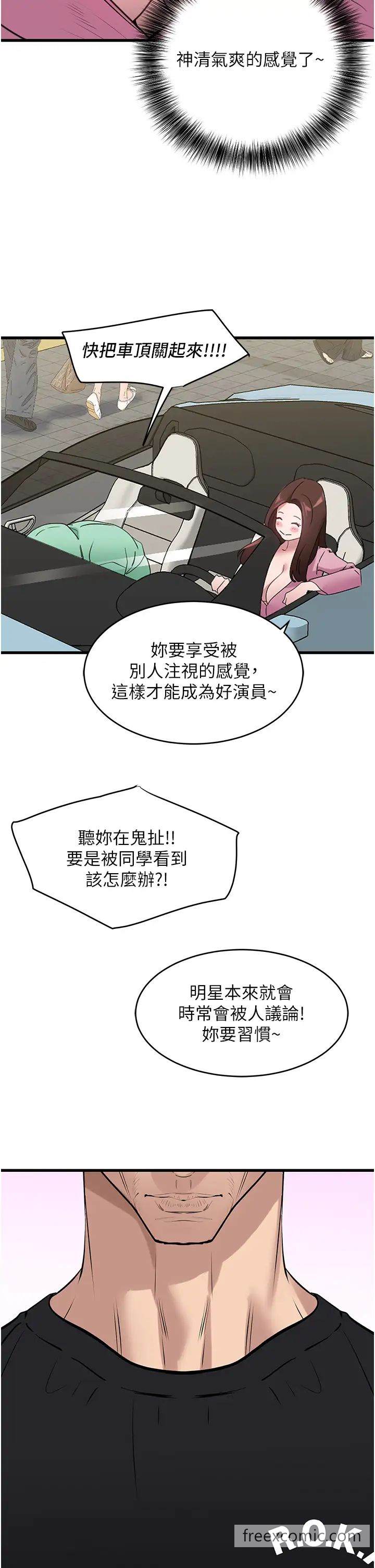 韩国漫画地表最屌卧底干员韩漫_地表最屌卧底干员-第17话-金(精)钱游戏在线免费阅读-韩国漫画-第37张图片