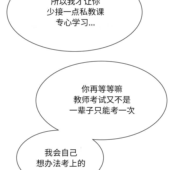 韩国漫画菜鸟教练的逆袭/逆袭之路韩漫_菜鸟教练的逆袭/逆袭之路-第7话在线免费阅读-韩国漫画-第53张图片