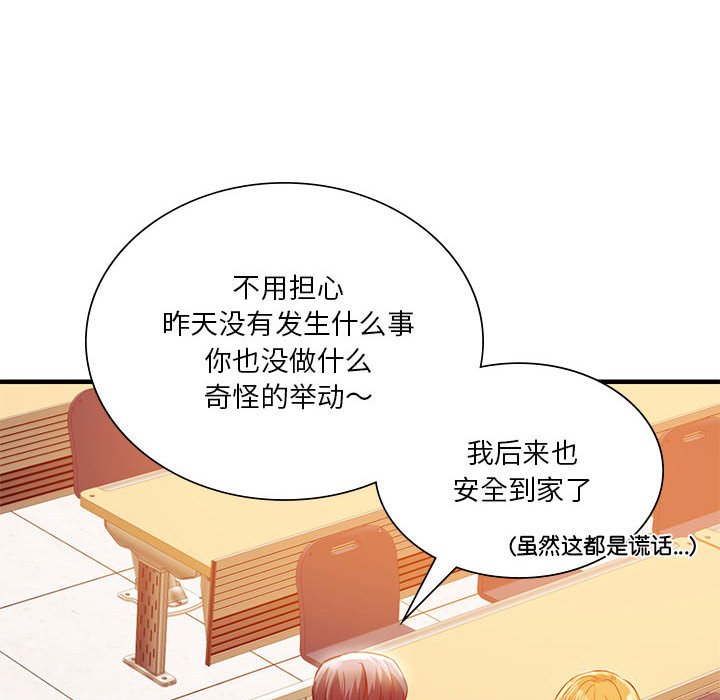 韩国漫画同学！好久不见/同级生韩漫_同学！好久不见/同级生-第6话在线免费阅读-韩国漫画-第105张图片