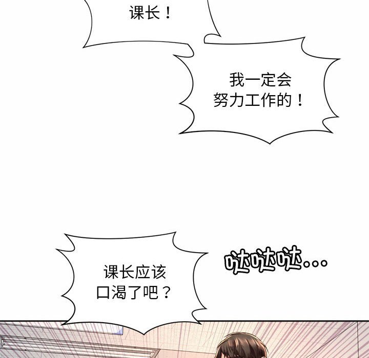 韩国漫画上班也要谈恋爱/社内恋爱韩漫_上班也要谈恋爱/社内恋爱-第13话在线免费阅读-韩国漫画-第88张图片