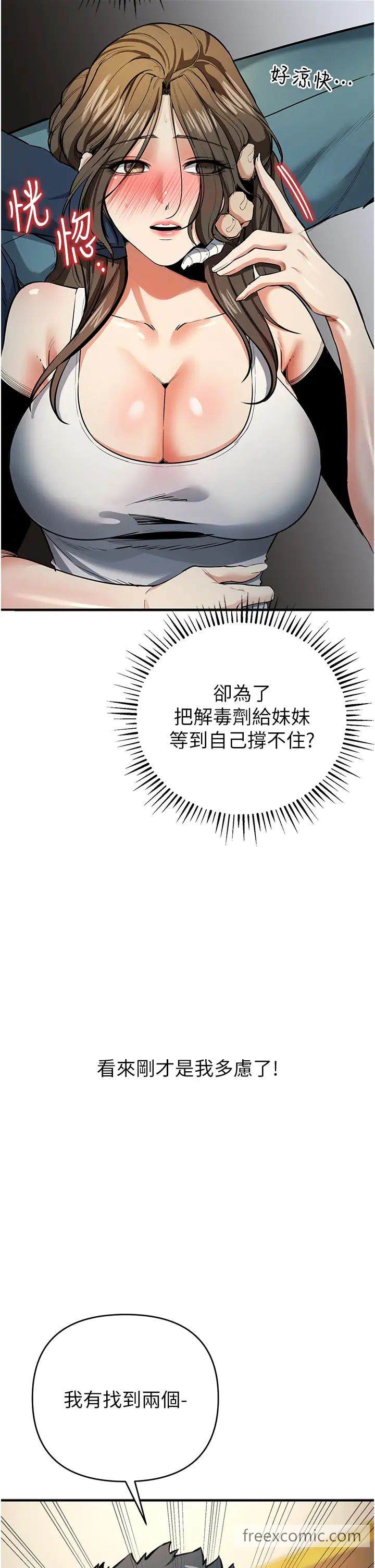韩国漫画贪婪游戏韩漫_贪婪游戏-第11话-浩仁，我好热…在线免费阅读-韩国漫画-第50张图片