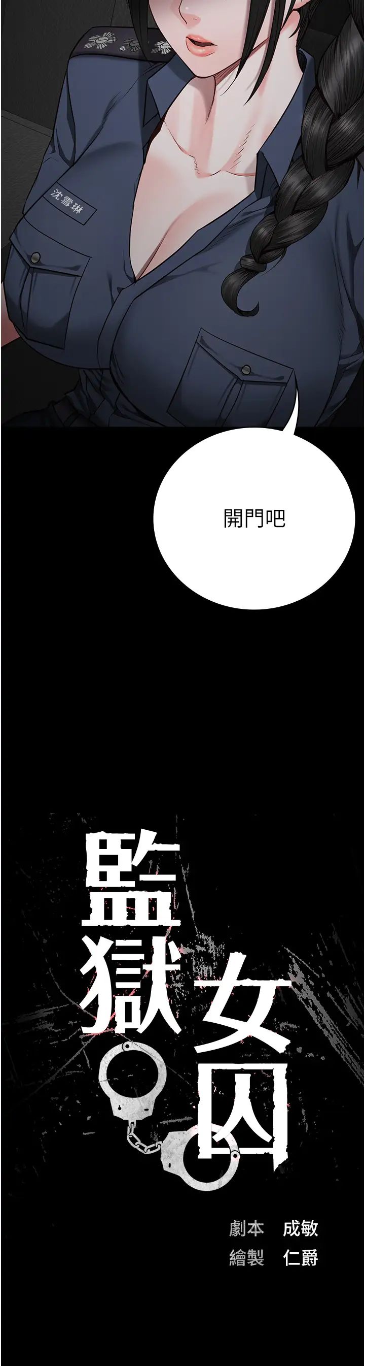 韩国漫画监狱女囚韩漫_监狱女囚-第43话-狱警们的纵欲趴踢在线免费阅读-韩国漫画-第4张图片