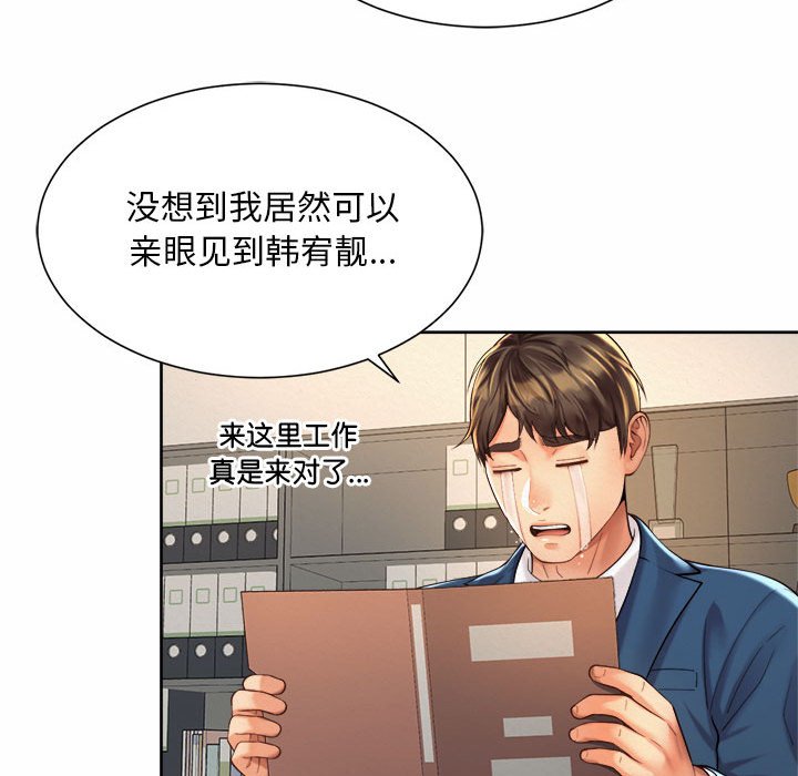 韩国漫画上班也要谈恋爱/社内恋爱韩漫_上班也要谈恋爱/社内恋爱-第13话在线免费阅读-韩国漫画-第83张图片