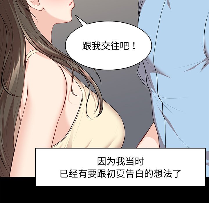 韩国漫画失忆初体验/第一次失忆韩漫_失忆初体验/第一次失忆-第32话在线免费阅读-韩国漫画-第59张图片