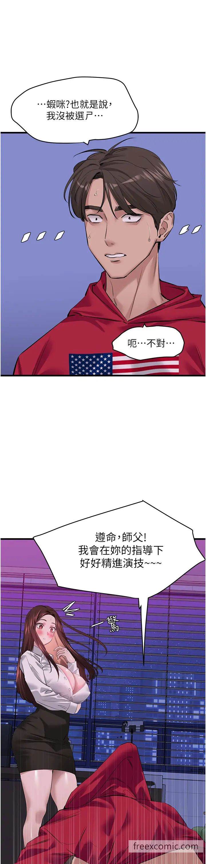 韩国漫画地表最屌卧底干员韩漫_地表最屌卧底干员-第17话-金(精)钱游戏在线免费阅读-韩国漫画-第8张图片