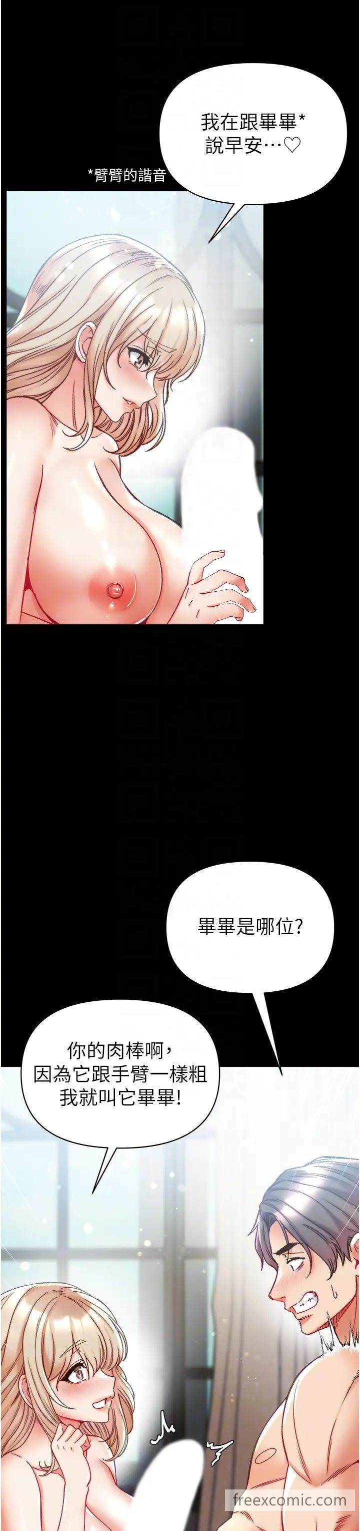 韩国漫画第一大弟子韩漫_第一大弟子-第67话-美味酥胸三明治在线免费阅读-韩国漫画-第10张图片