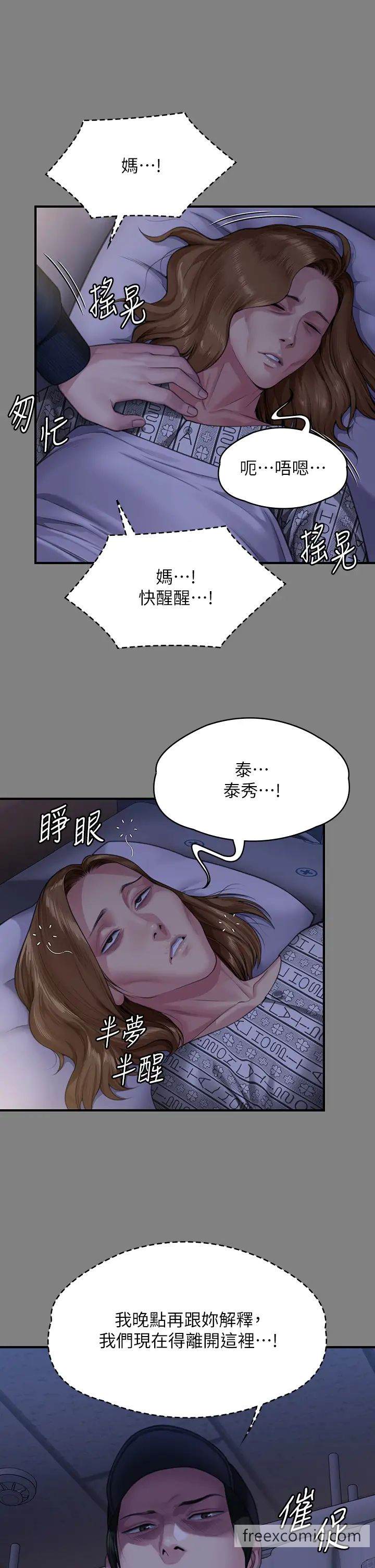 韩国漫画傀儡韩漫_傀儡-第309话-我被刘达浩绑架了！！在线免费阅读-韩国漫画-第8张图片