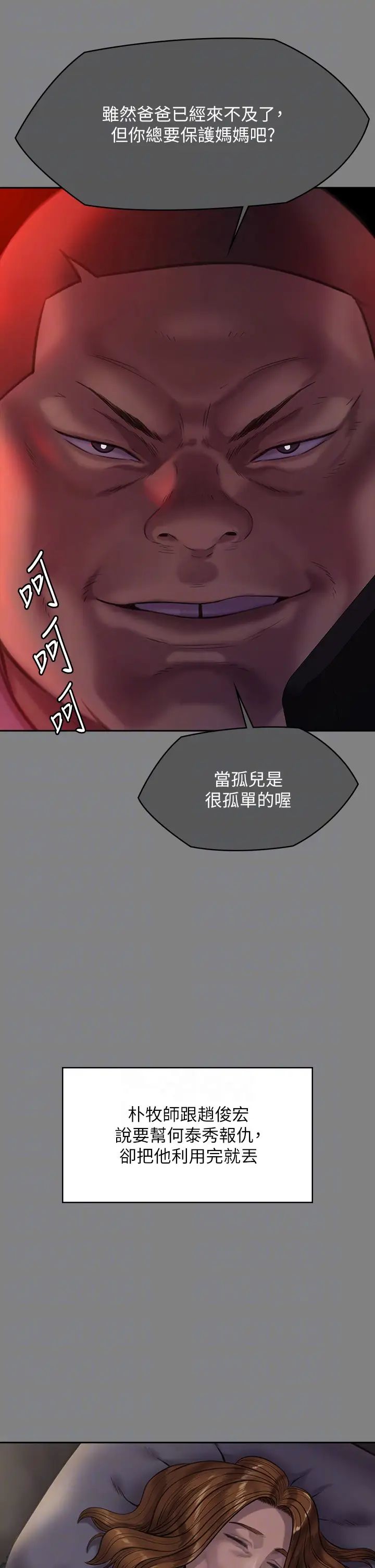 韩国漫画傀儡韩漫_傀儡-第309话-我被刘达浩绑架了！！在线免费阅读-韩国漫画-第6张图片