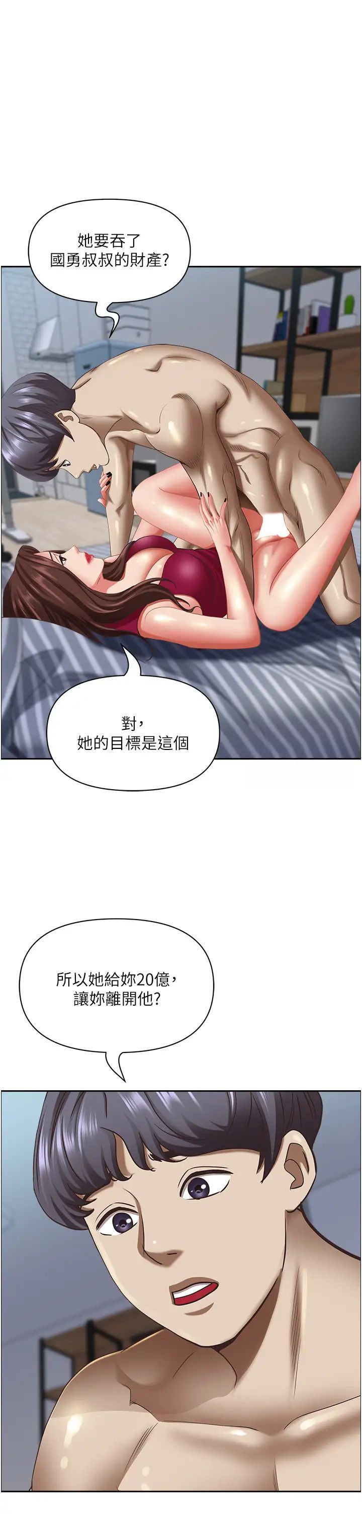 韩国漫画霸占人妻韩漫_霸占人妻-第119话-筱希的诱人交易条件在线免费阅读-韩国漫画-第5张图片