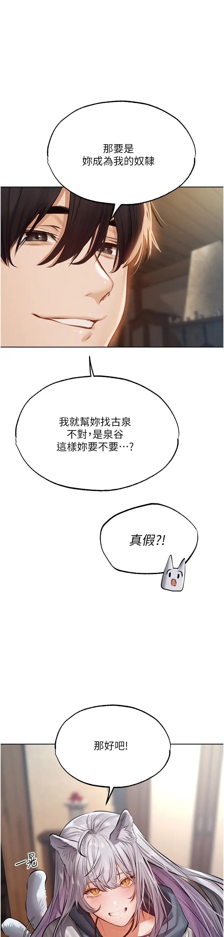 韩国漫画人妻猎人韩漫_人妻猎人-第39话-酬「穴」仁栖大人在线免费阅读-韩国漫画-第1张图片