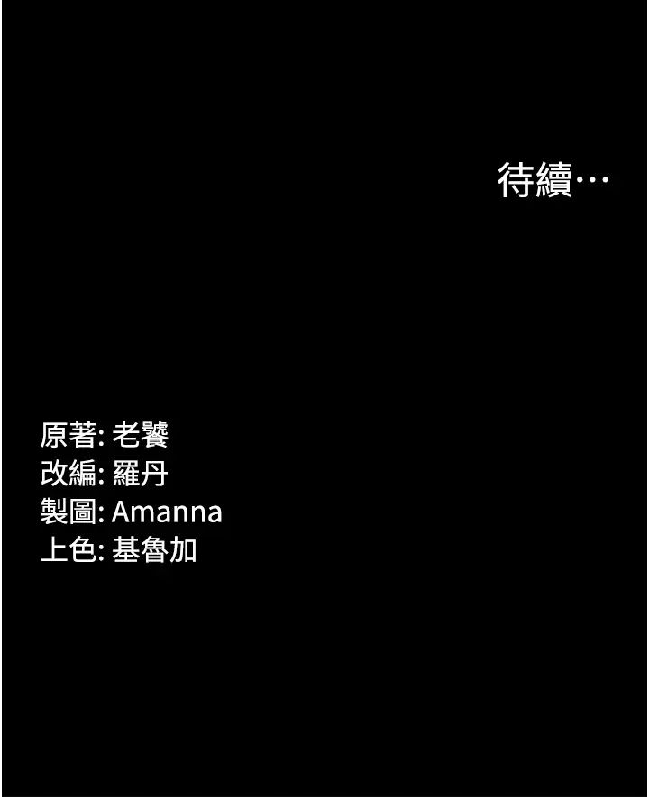 韩国漫画PUA完全攻略韩漫_PUA完全攻略-第55话-可以加入你们吗？在线免费阅读-韩国漫画-第46张图片