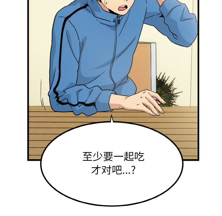 韩国漫画发小碰不得韩漫_发小碰不得-第3话在线免费阅读-韩国漫画-第154张图片