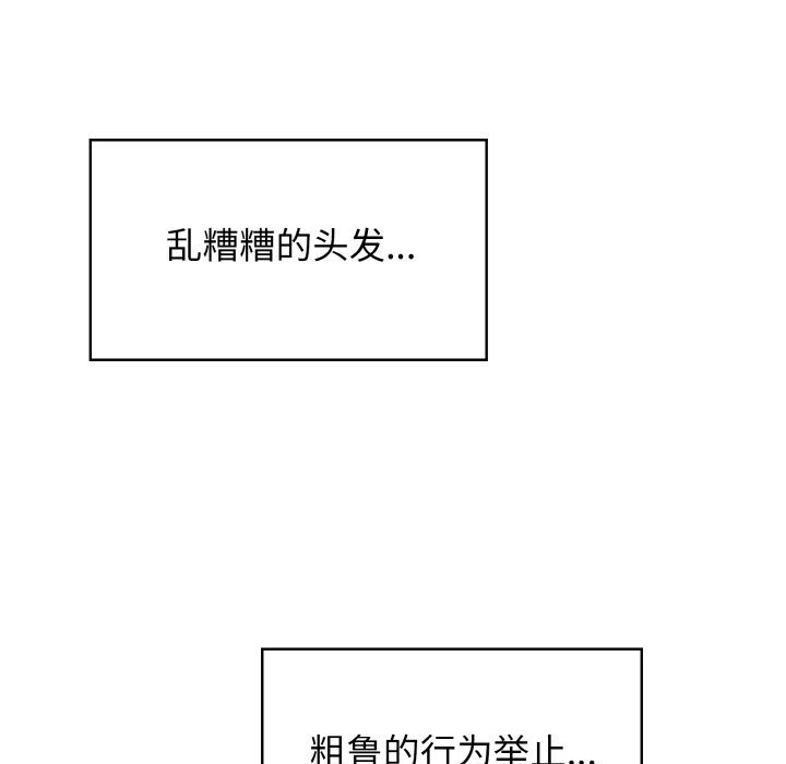 韩国漫画发小碰不得韩漫_发小碰不得-第1话在线免费阅读-韩国漫画-第68张图片