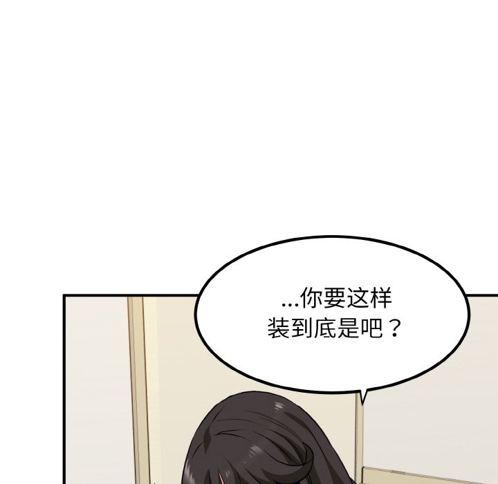 韩国漫画发小碰不得韩漫_发小碰不得-第1话在线免费阅读-韩国漫画-第178张图片