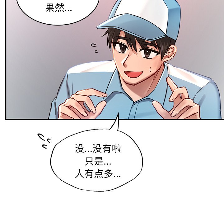 韩国漫画爱的游乐园韩漫_爱的游乐园-第1话在线免费阅读-韩国漫画-第76张图片