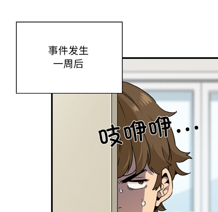 韩国漫画发小碰不得韩漫_发小碰不得-第3话在线免费阅读-韩国漫画-第115张图片