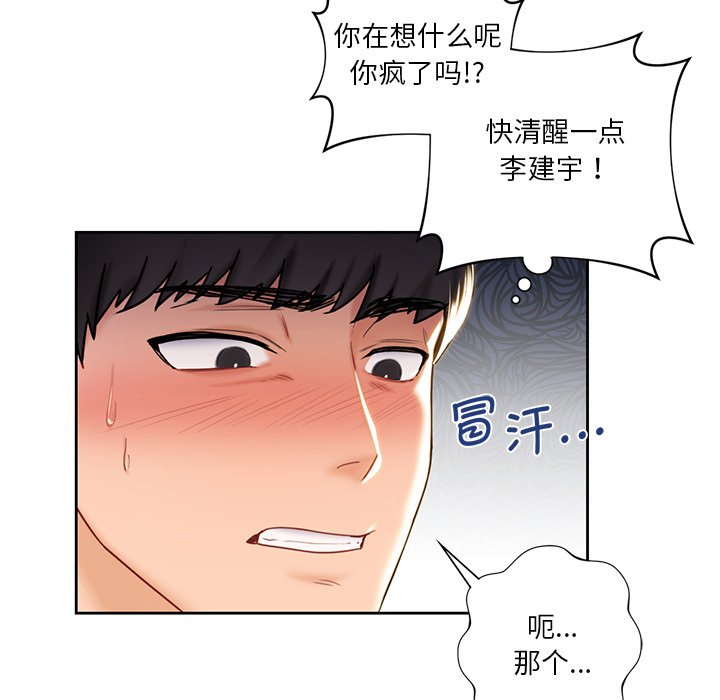 韩国漫画不当朋友当恋人韩漫_不当朋友当恋人-第2话在线免费阅读-韩国漫画-第26张图片