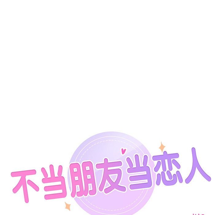 韩国漫画不当朋友当恋人韩漫_不当朋友当恋人-第3话在线免费阅读-韩国漫画-第10张图片