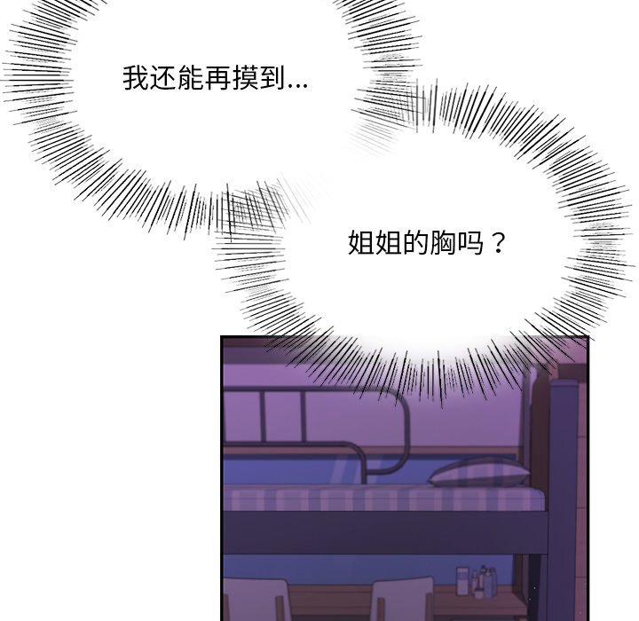 韩国漫画爱的游乐园韩漫_爱的游乐园-第3话在线免费阅读-韩国漫画-第64张图片