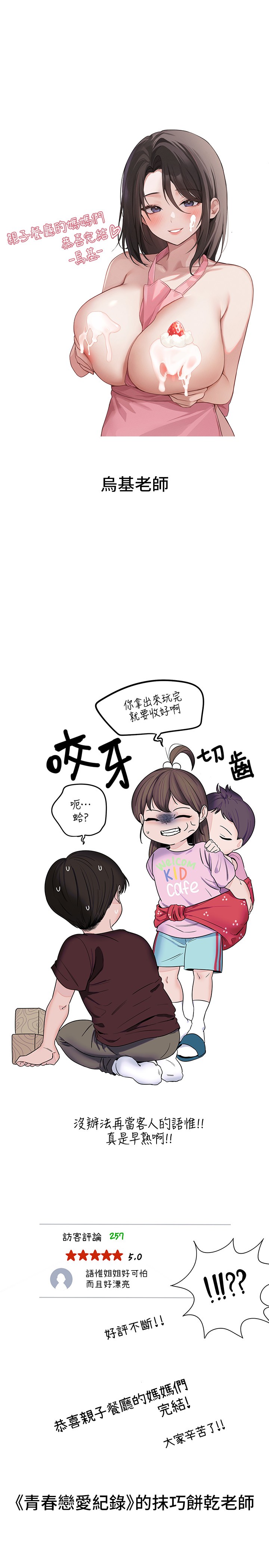 韩国漫画亲子餐厅的妈妈们韩漫_亲子餐厅的妈妈们-后记在线免费阅读-韩国漫画-第16张图片
