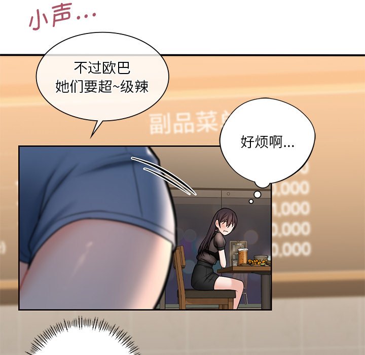 韩国漫画不当朋友当恋人韩漫_不当朋友当恋人-第13话在线免费阅读-韩国漫画-第94张图片