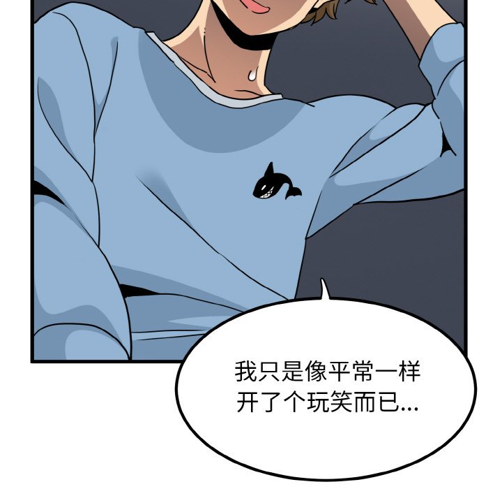 韩国漫画发小碰不得韩漫_发小碰不得-第3话在线免费阅读-韩国漫画-第104张图片