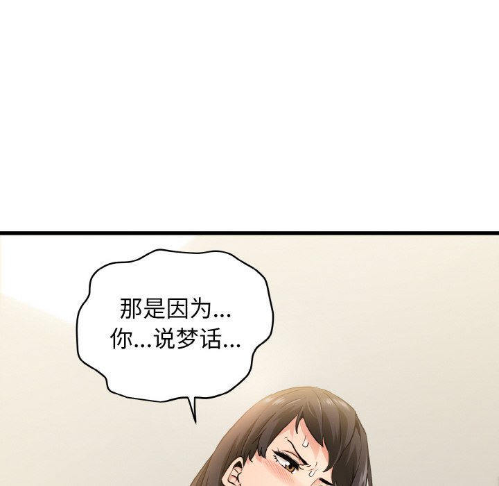 韩国漫画发小碰不得韩漫_发小碰不得-第3话在线免费阅读-韩国漫画-第92张图片