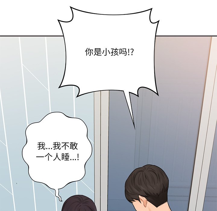 韩国漫画不当朋友当恋人韩漫_不当朋友当恋人-第9话在线免费阅读-韩国漫画-第72张图片