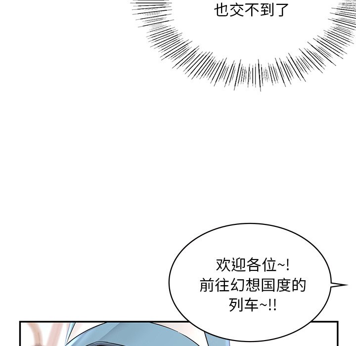 韩国漫画爱的游乐园韩漫_爱的游乐园-第1话在线免费阅读-韩国漫画-第47张图片