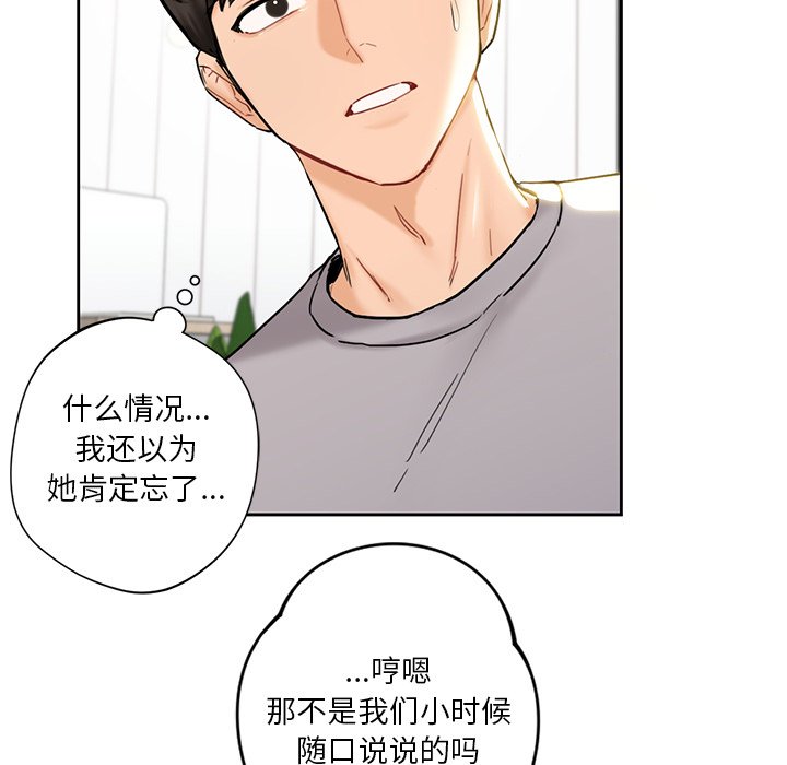韩国漫画不当朋友当恋人韩漫_不当朋友当恋人-第2话在线免费阅读-韩国漫画-第117张图片