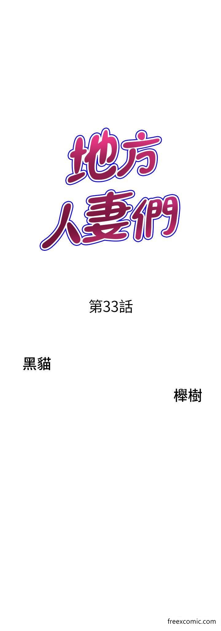 韩国漫画地方人妻们韩漫_地方人妻们-第33话-大老二不能省著用！在线免费阅读-韩国漫画-第3张图片