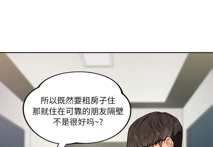 韩国漫画不当朋友当恋人韩漫_不当朋友当恋人-第4话在线免费阅读-韩国漫画-第1张图片